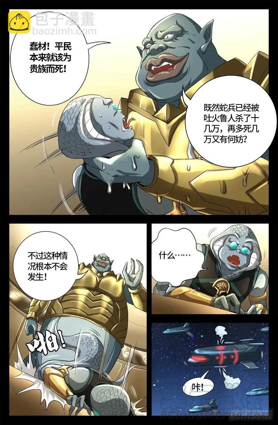 🍚血魔人 第735话 创世恒弹 第3页