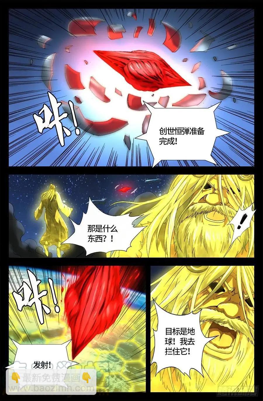 🍚血魔人 第735话 创世恒弹 第4页