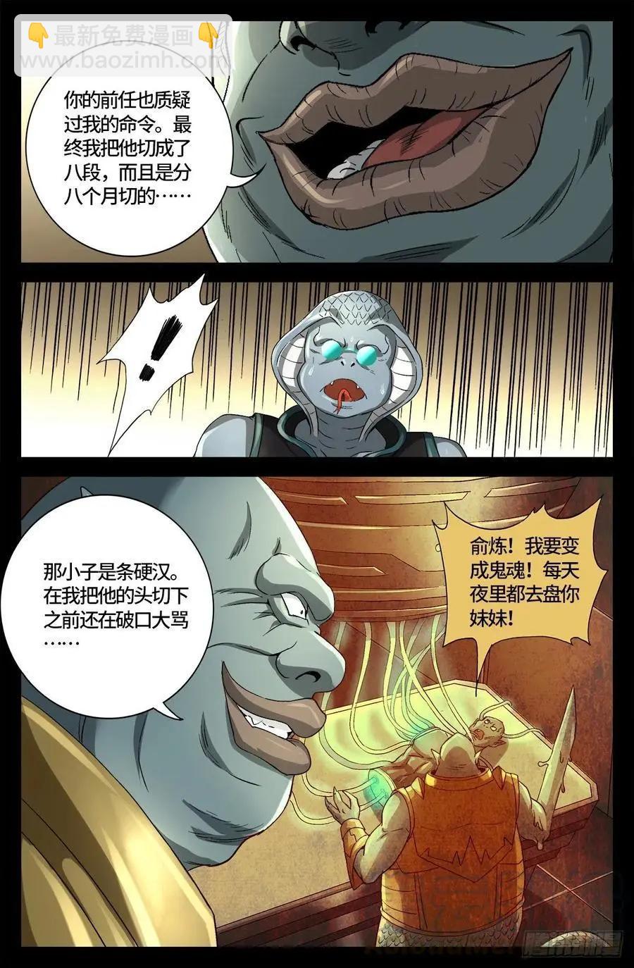 🍚血魔人 第735话 创世恒弹 第9页