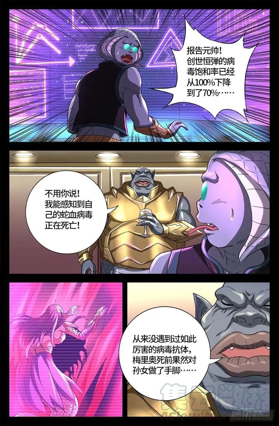 🍚血魔人 第737话 高智会 第1页