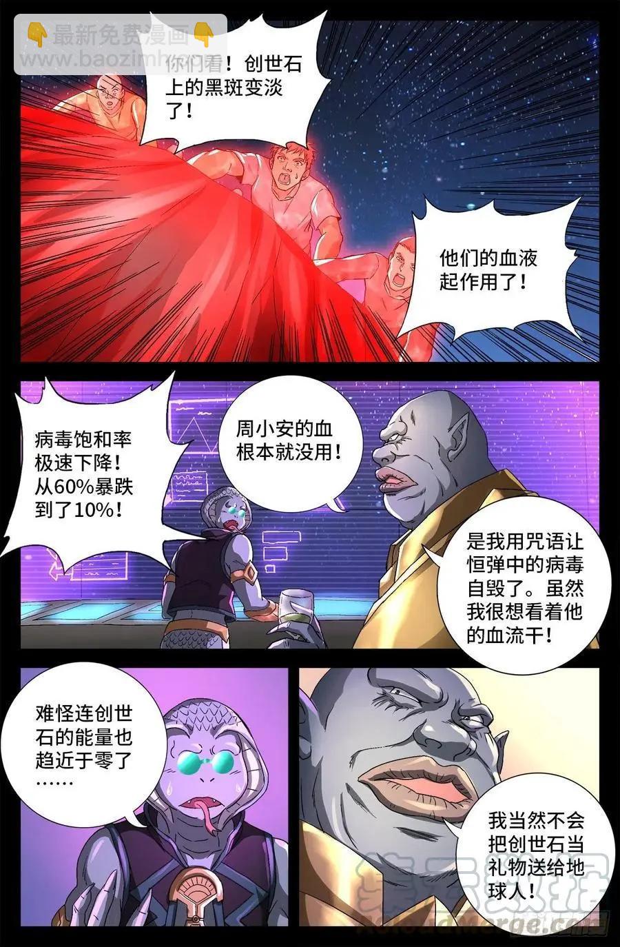 🍚血魔人 第737话 高智会 第10页