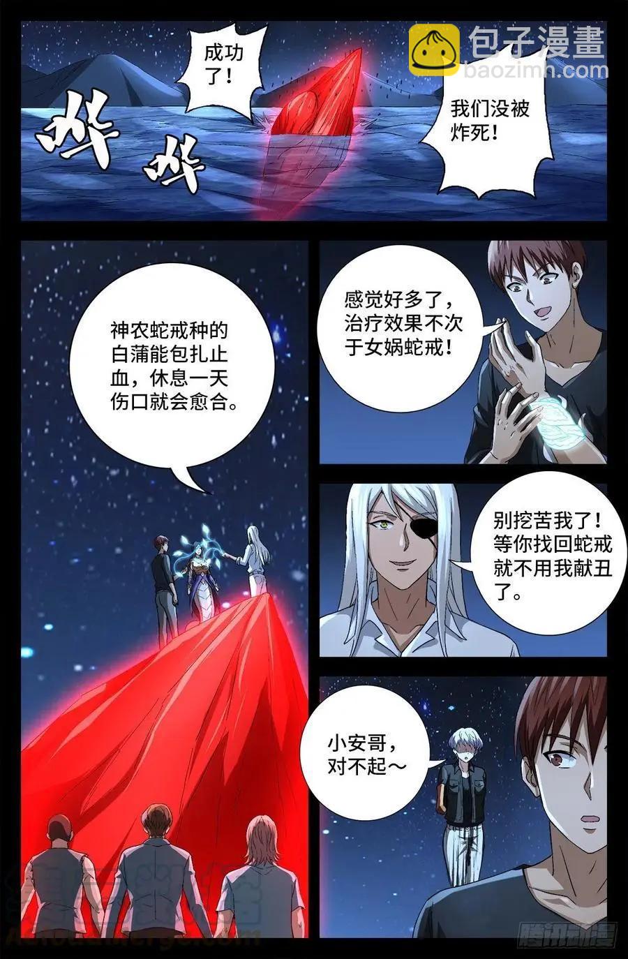 🍚血魔人 第737话 高智会 第11页