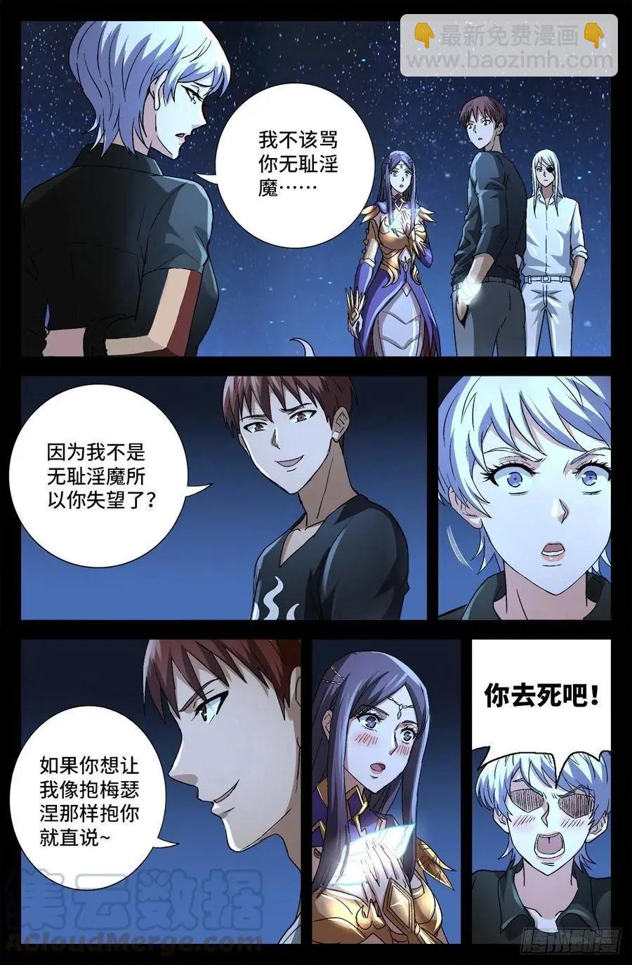 🍚血魔人 第737话 高智会 第12页