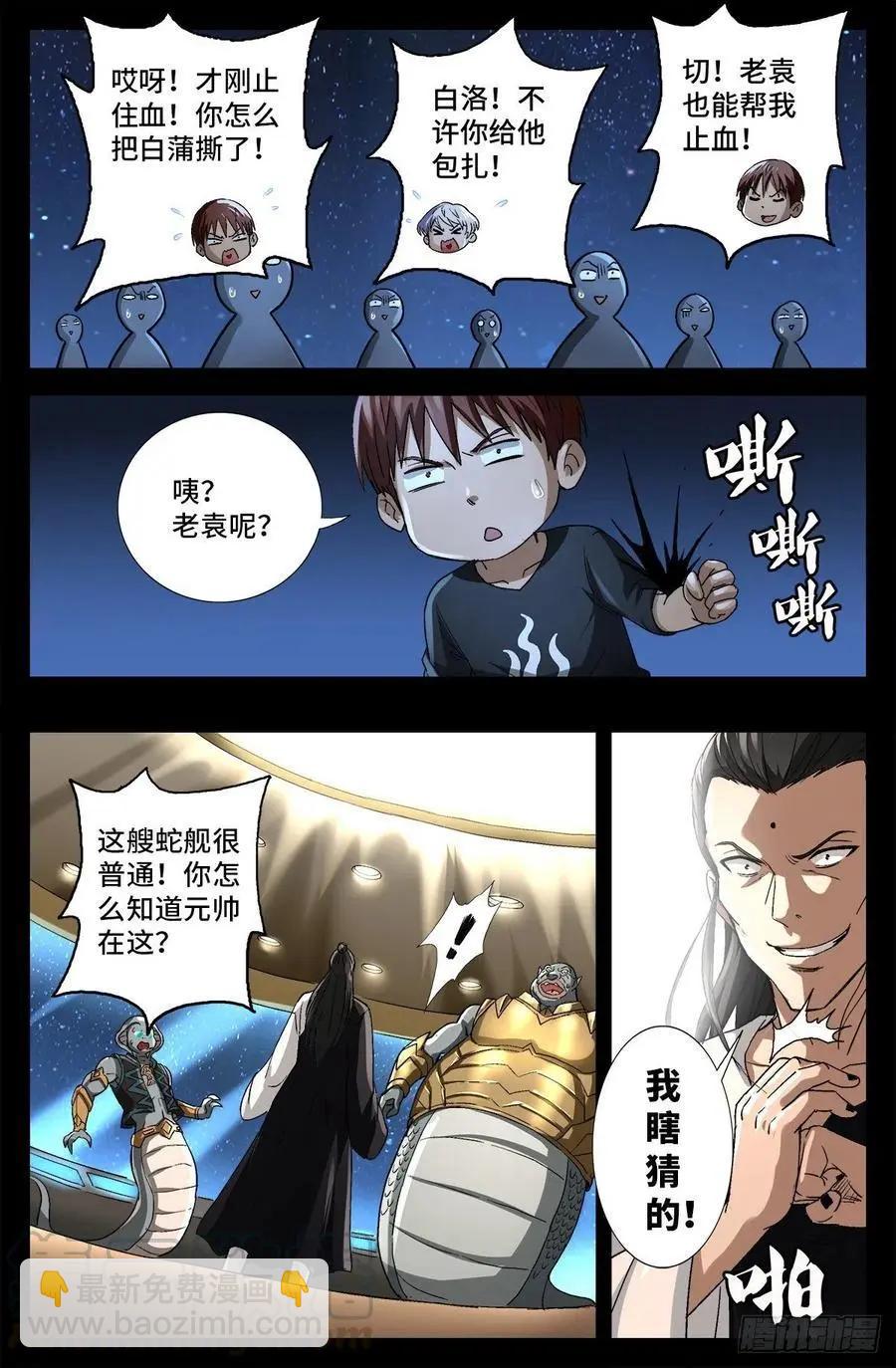 🍚血魔人 第737话 高智会 第13页