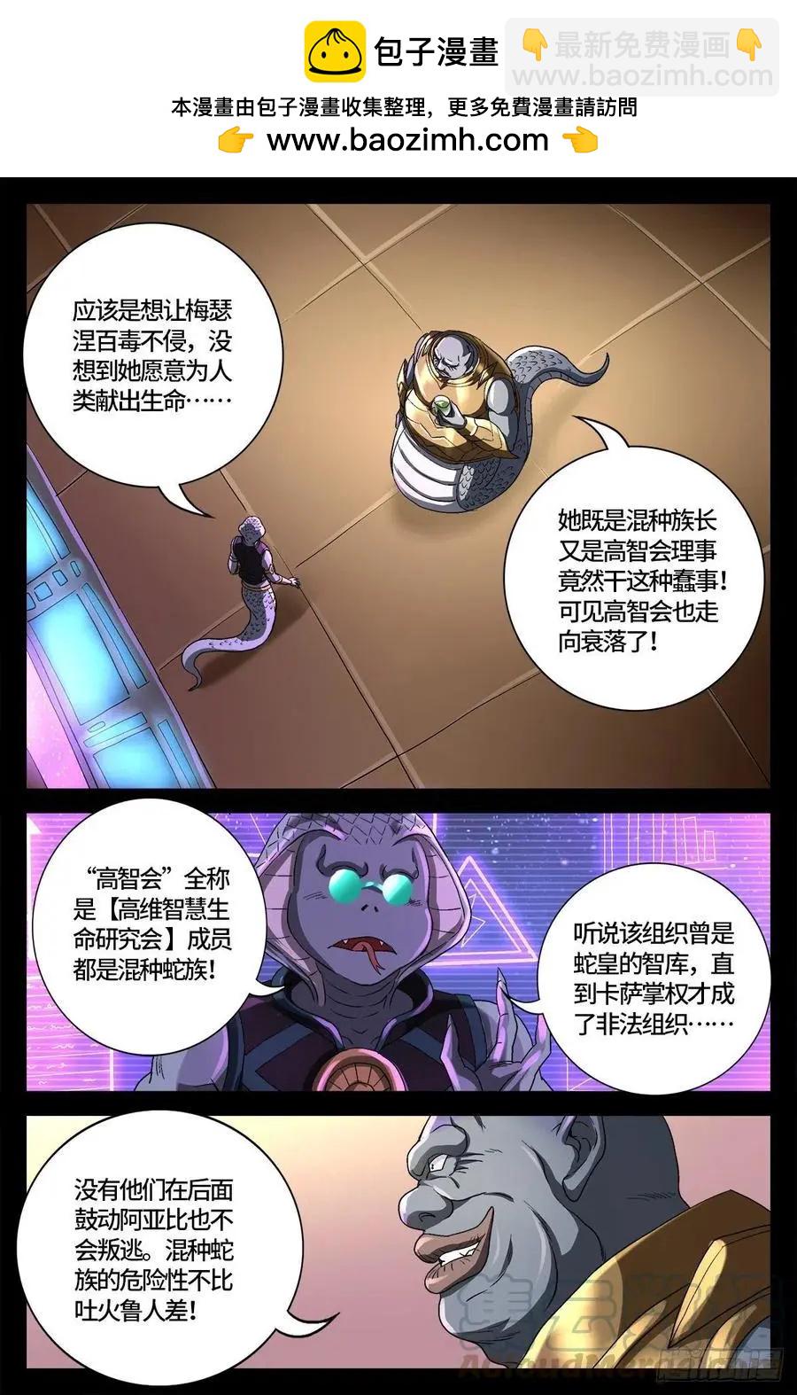 🍚血魔人 第737话 高智会 第2页