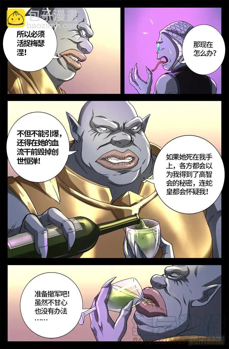 🍚血魔人 第737话 高智会 第4页
