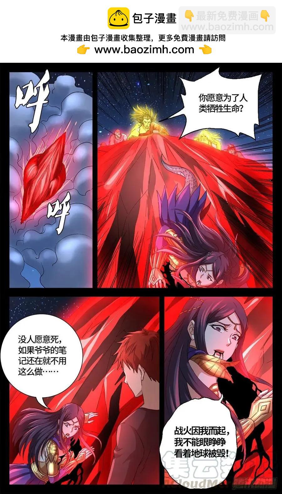 🍚血魔人 第737话 高智会 第5页