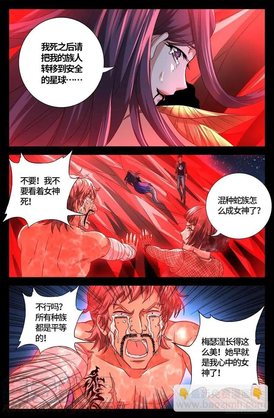 🍚血魔人 第737话 高智会 第6页