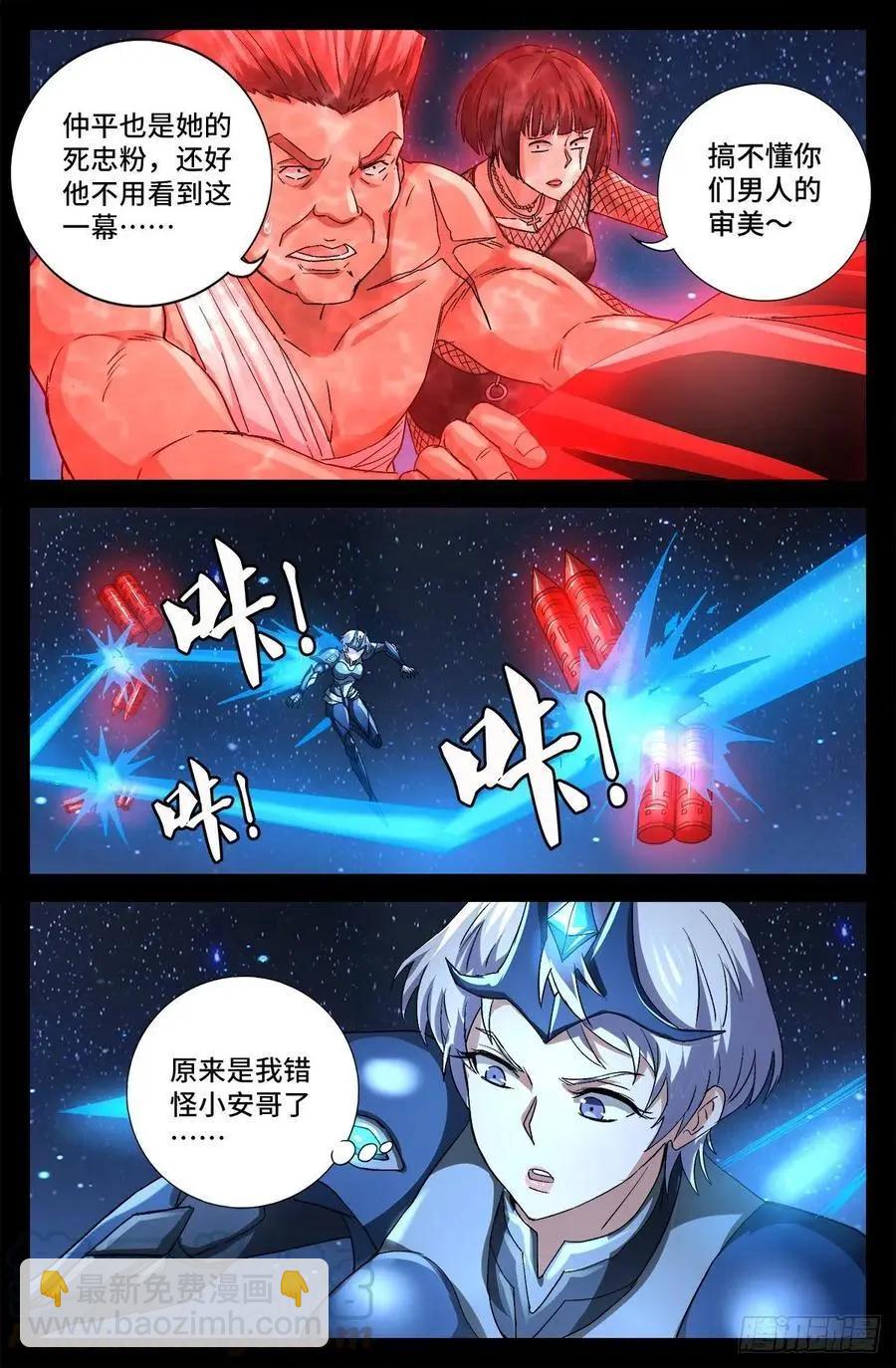🍚血魔人 第737话 高智会 第7页