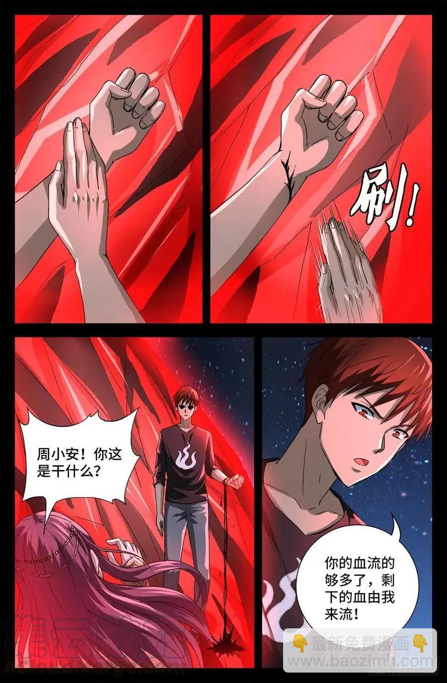 🍚血魔人 第737话 高智会 第8页