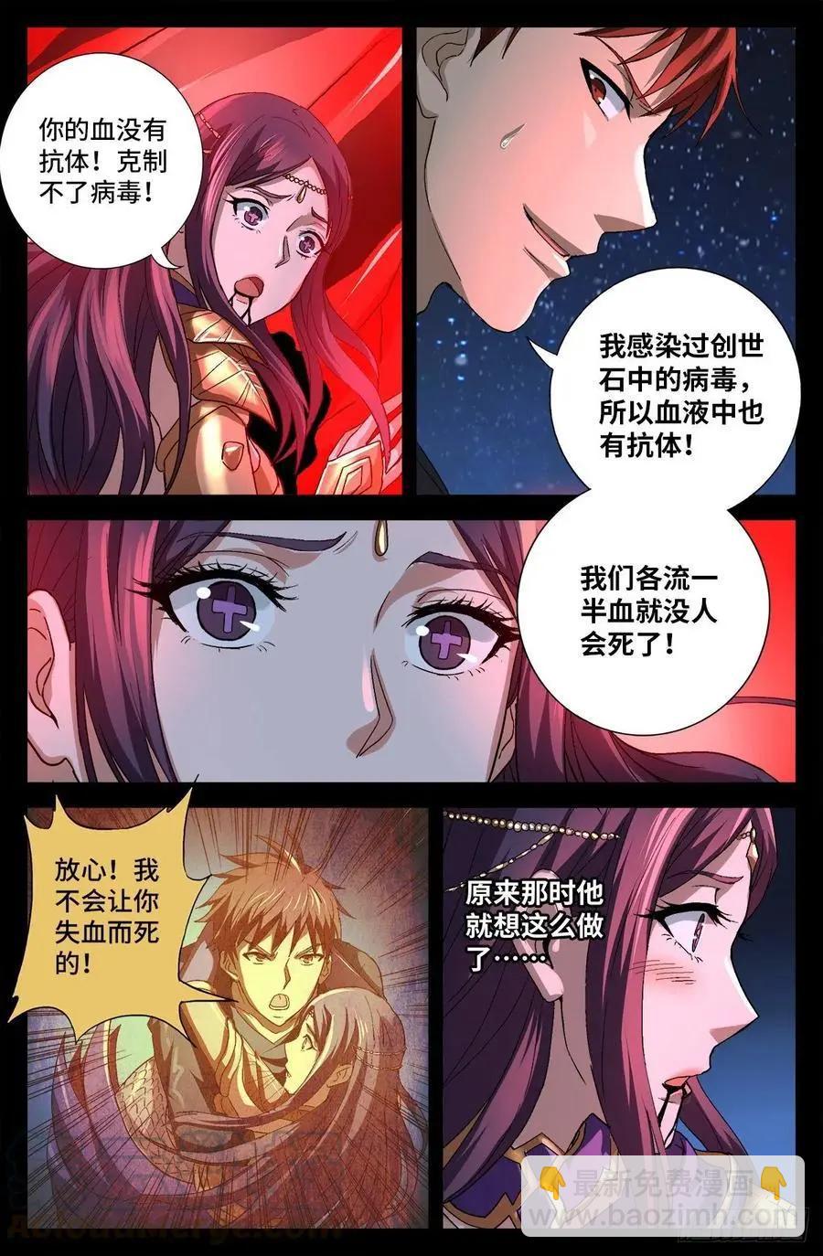 🍚血魔人 第737话 高智会 第9页