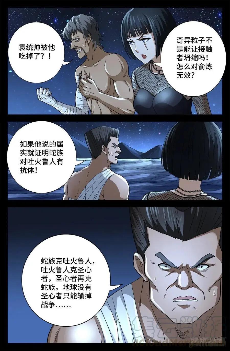 🍚血魔人 第739话 外戚俞家 第1页