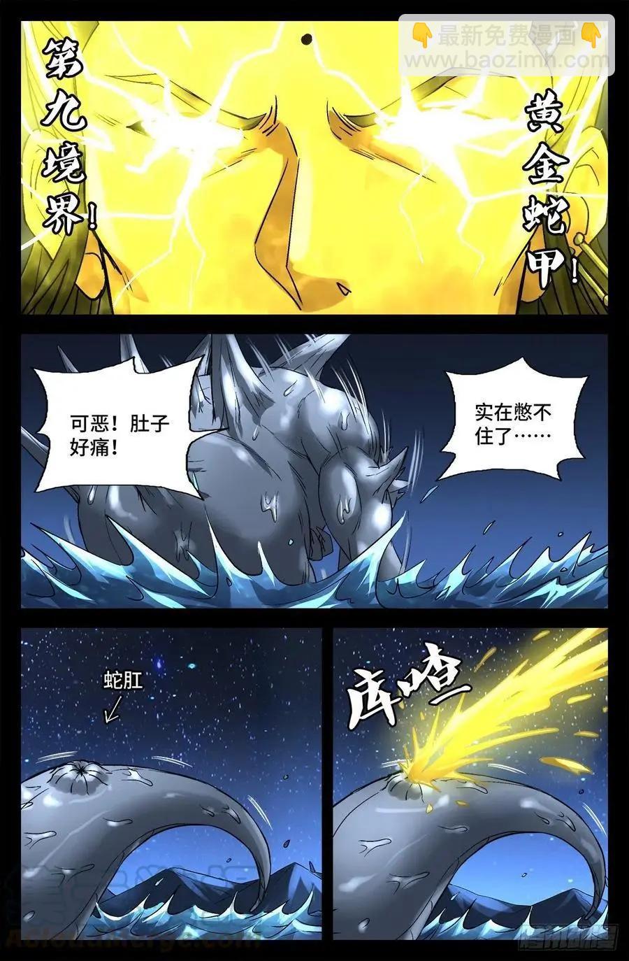 🍚血魔人 第739话 外戚俞家 第10页