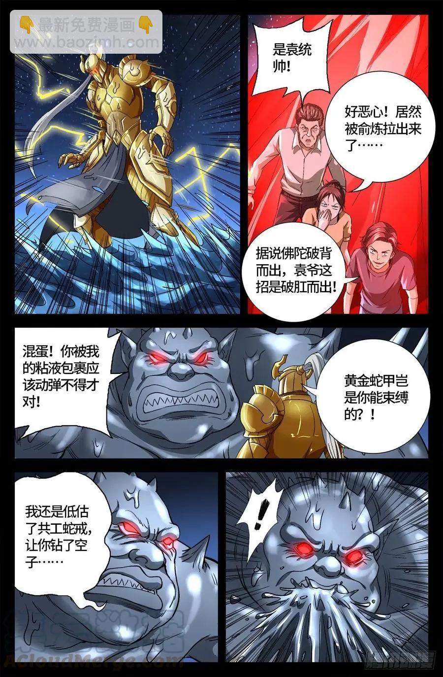 🍚血魔人 第739话 外戚俞家 第11页