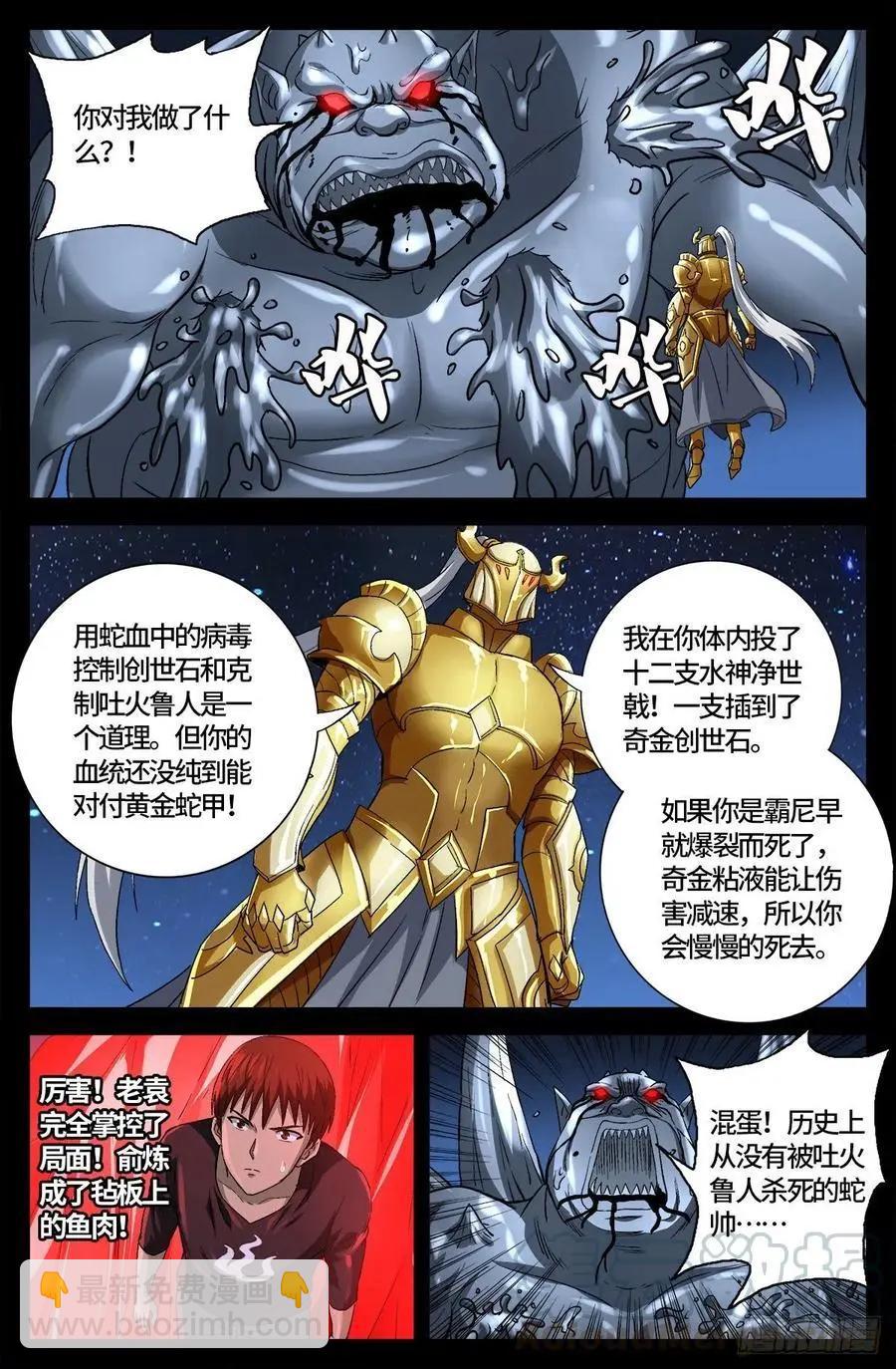 🍚血魔人 第739话 外戚俞家 第12页