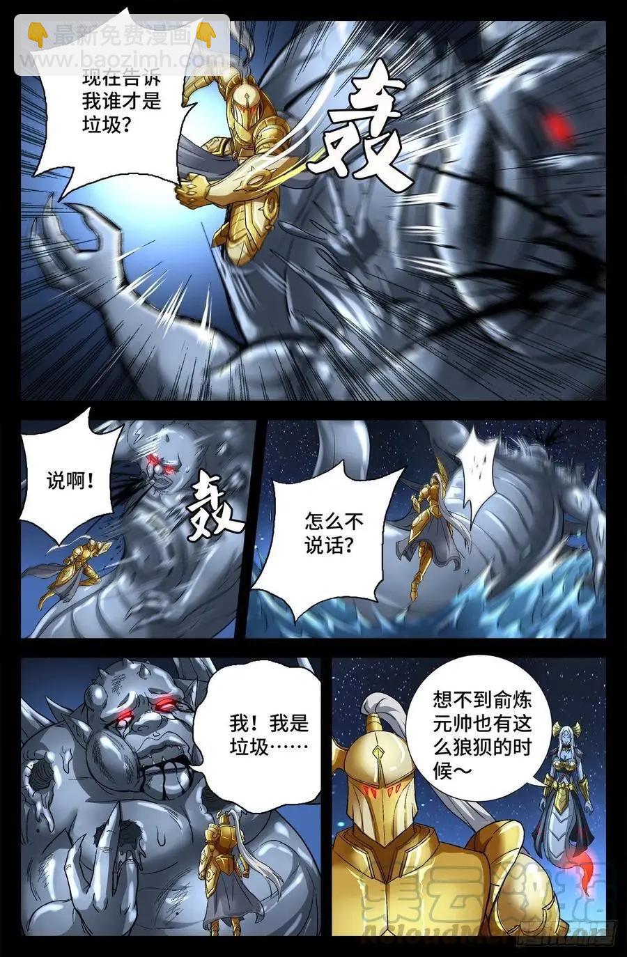 🍚血魔人 第739话 外戚俞家 第13页