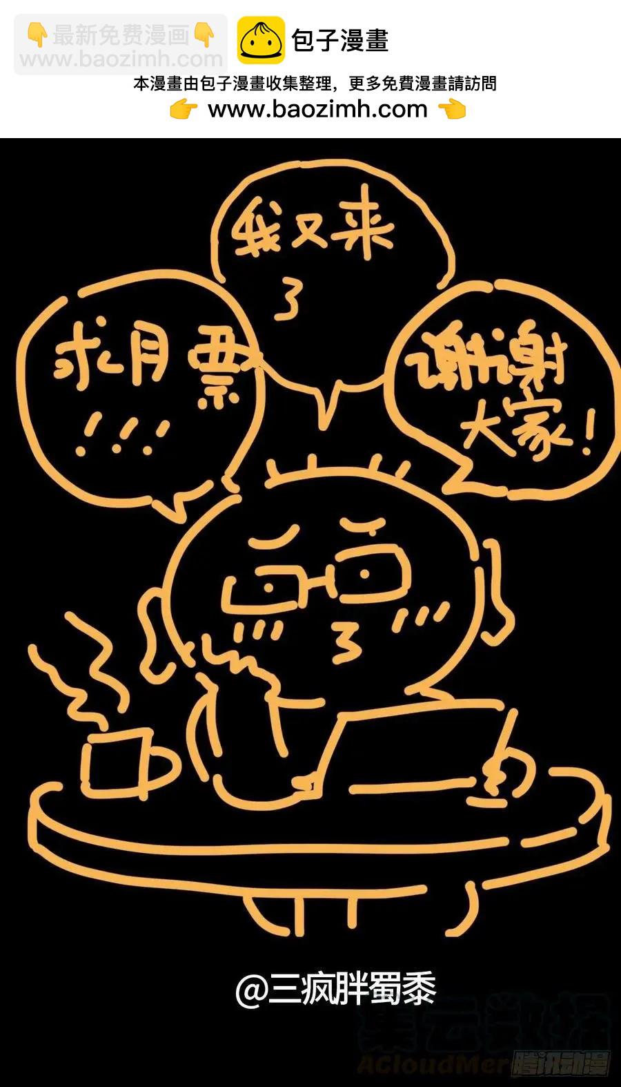 🍚血魔人 第739话 外戚俞家 第14页