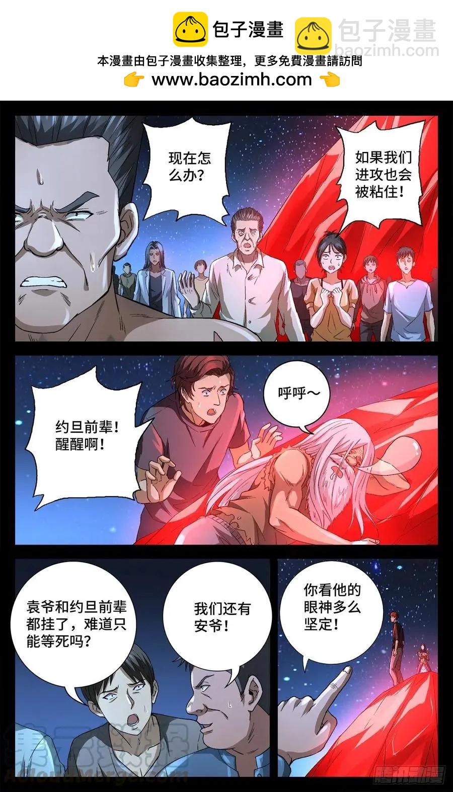 🍚血魔人 第739话 外戚俞家 第2页