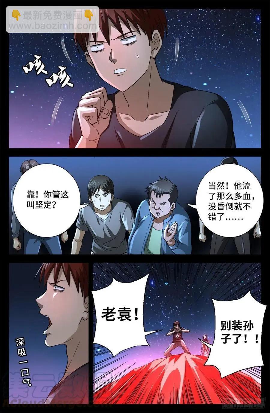 🍚血魔人 第739话 外戚俞家 第3页