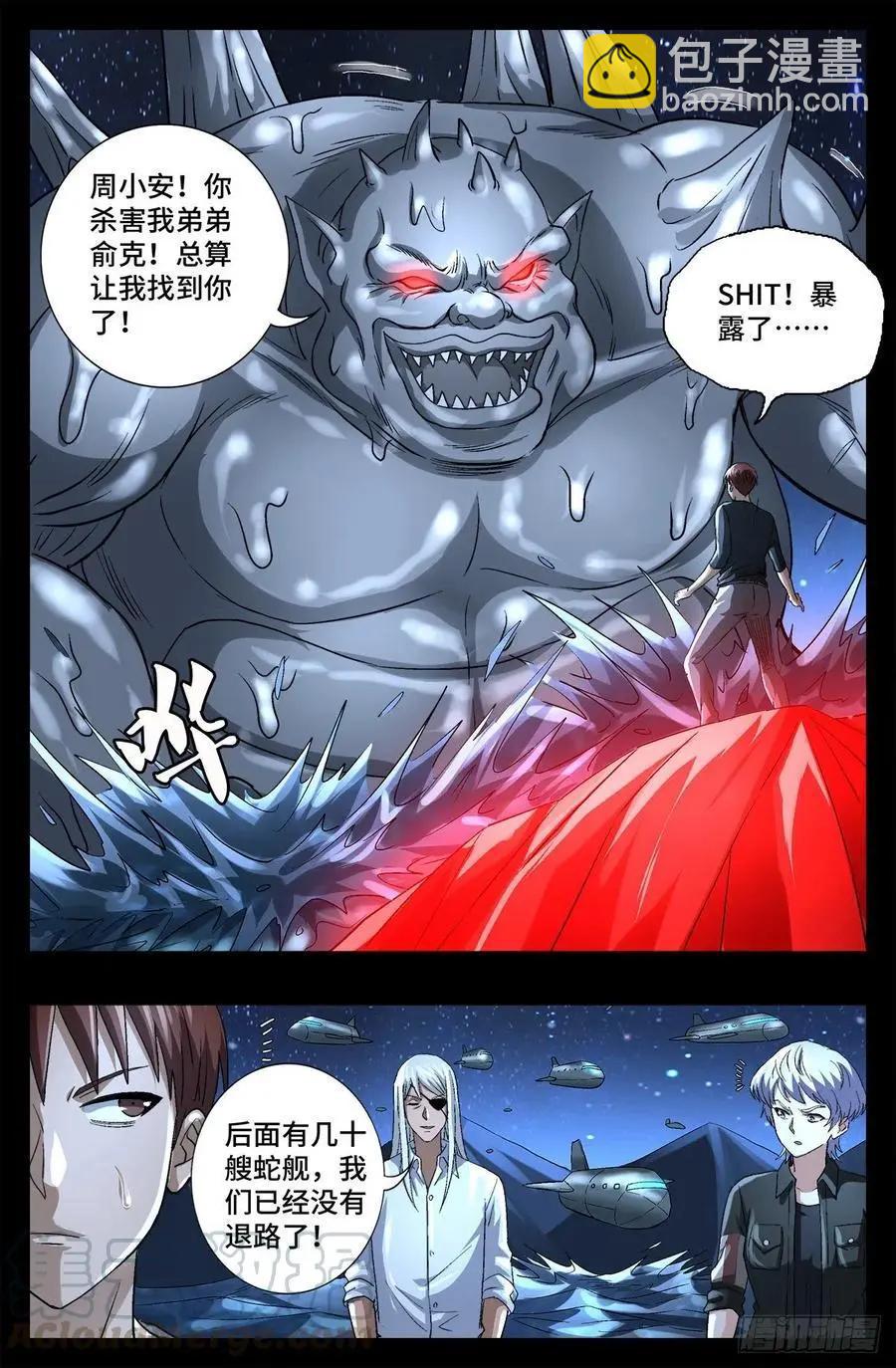 🍚血魔人 第739话 外戚俞家 第4页