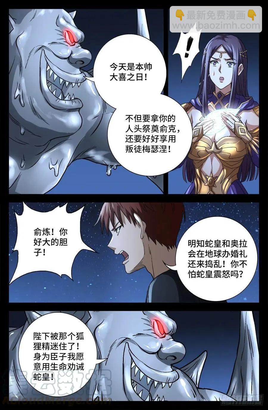 🍚血魔人 第739话 外戚俞家 第5页