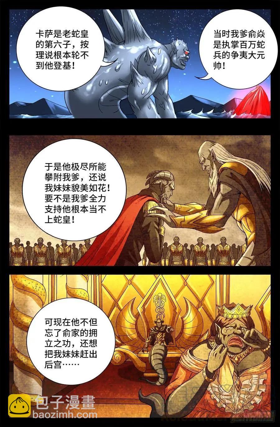 🍚血魔人 第739话 外戚俞家 第6页