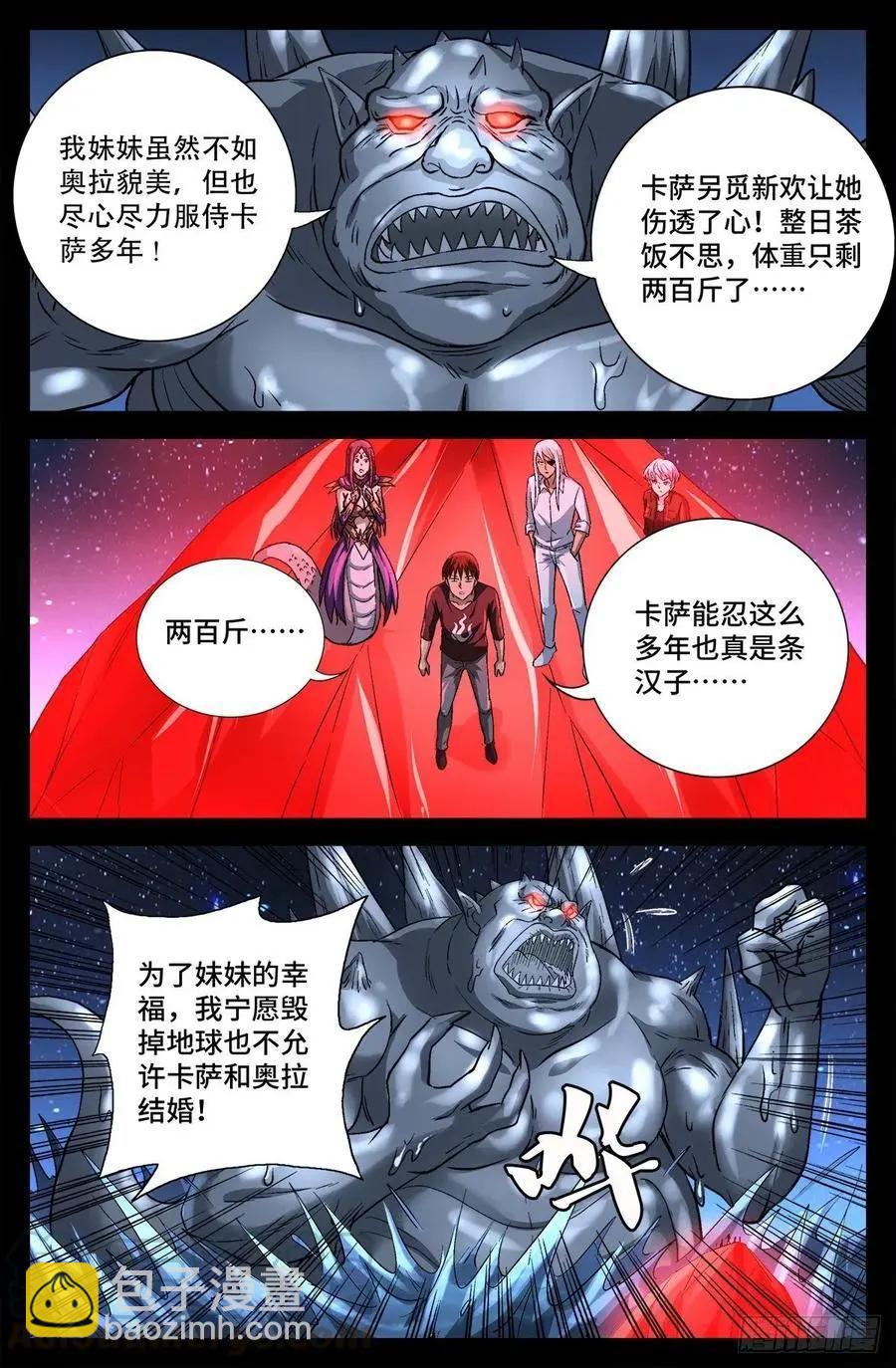 🍚血魔人 第739话 外戚俞家 第7页