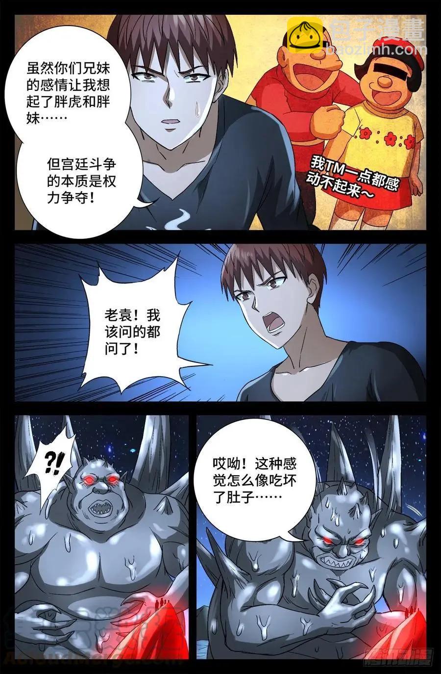 🍚血魔人 第739话 外戚俞家 第8页