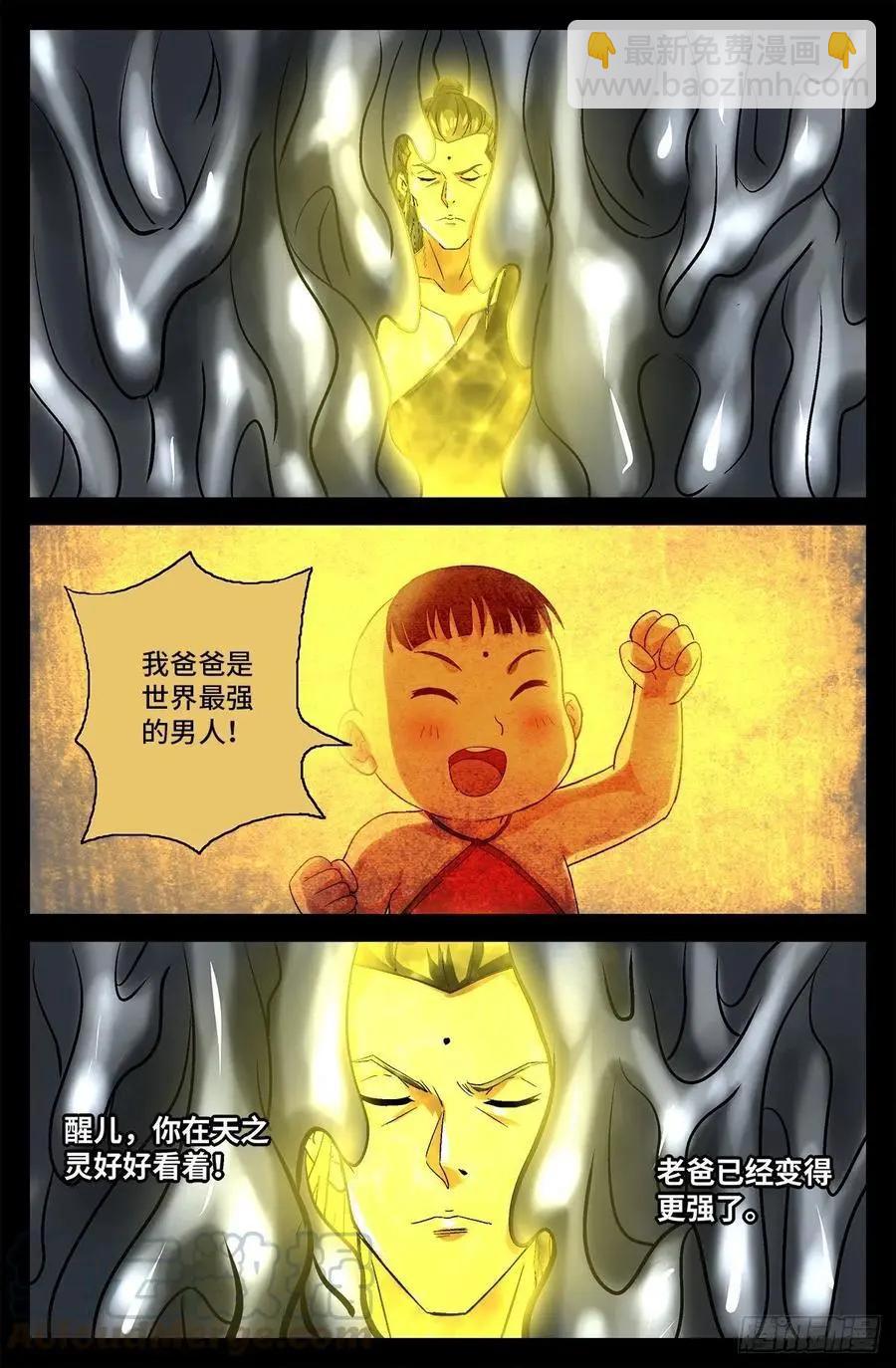 🍚血魔人 第739话 外戚俞家 第9页