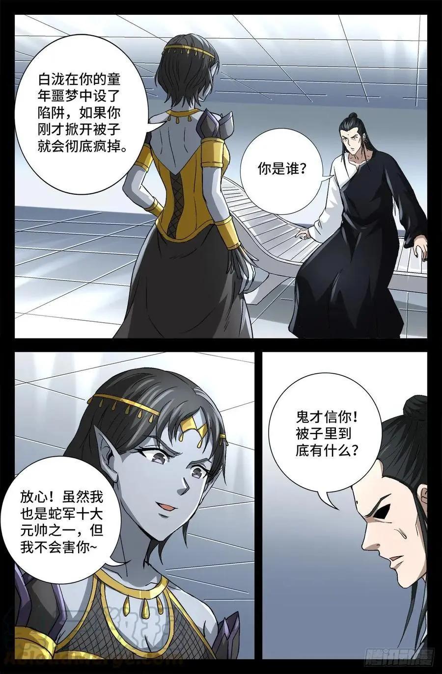 🍚血魔人 第741话 飞向蛇星 第1页