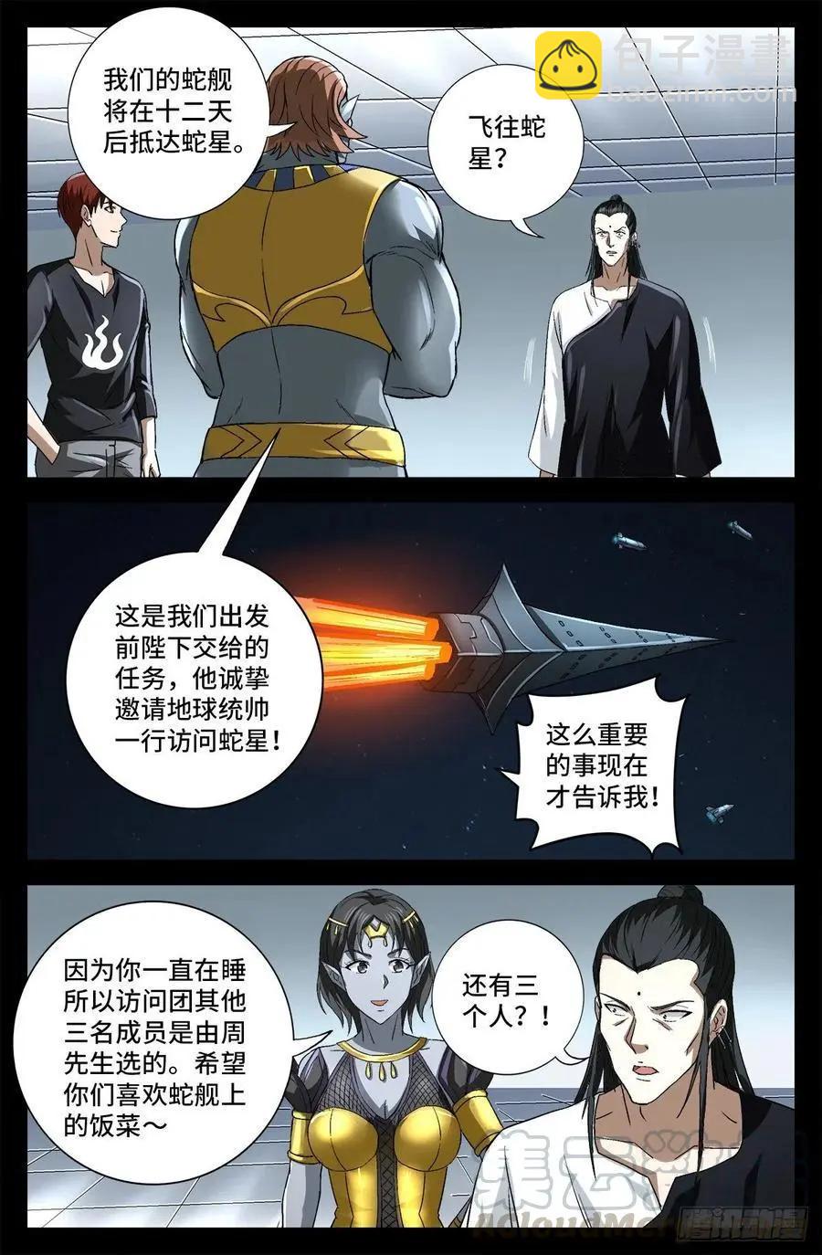 🍚血魔人 第741话 飞向蛇星 第10页