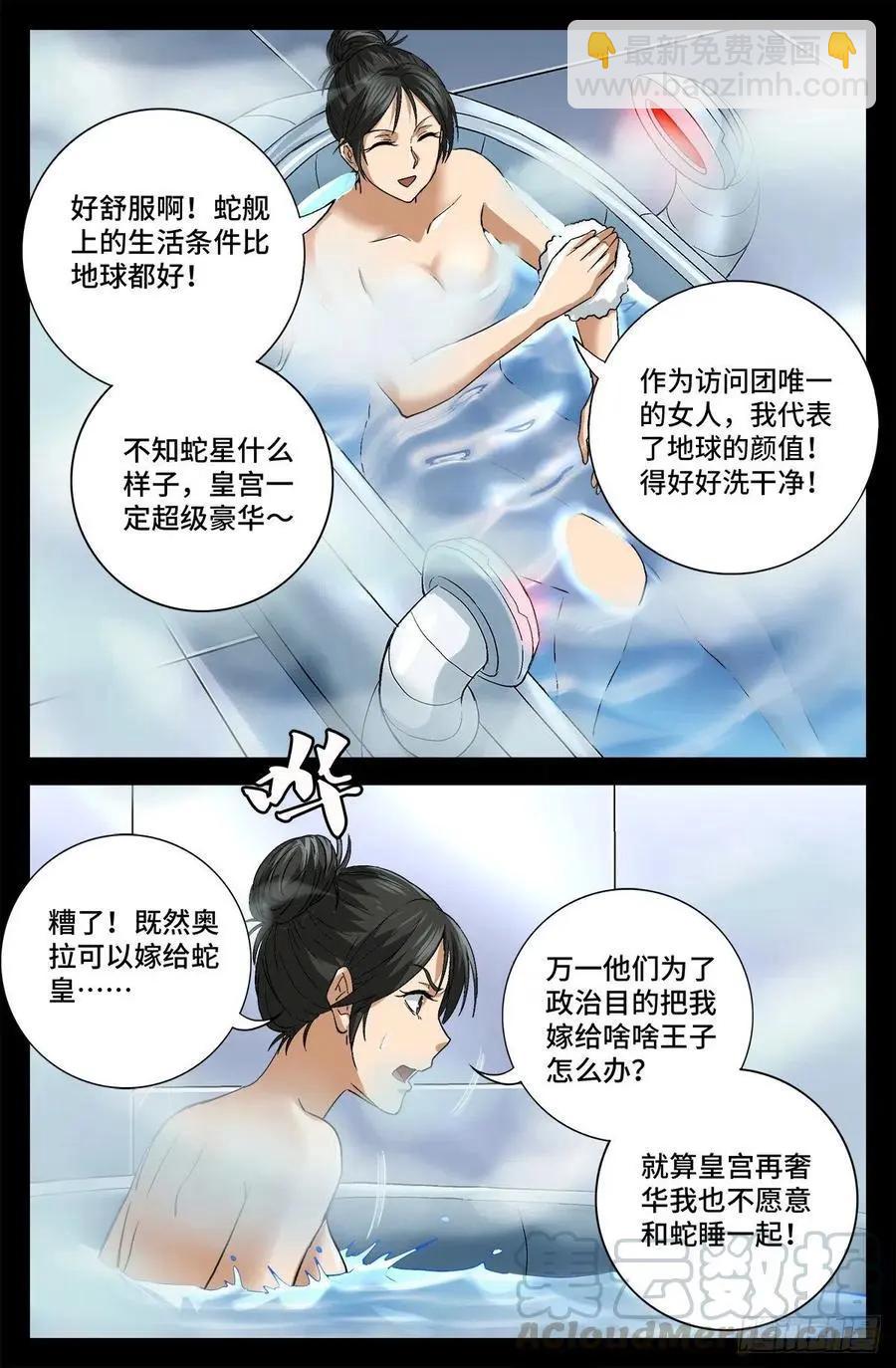 🍚血魔人 第741话 飞向蛇星 第11页