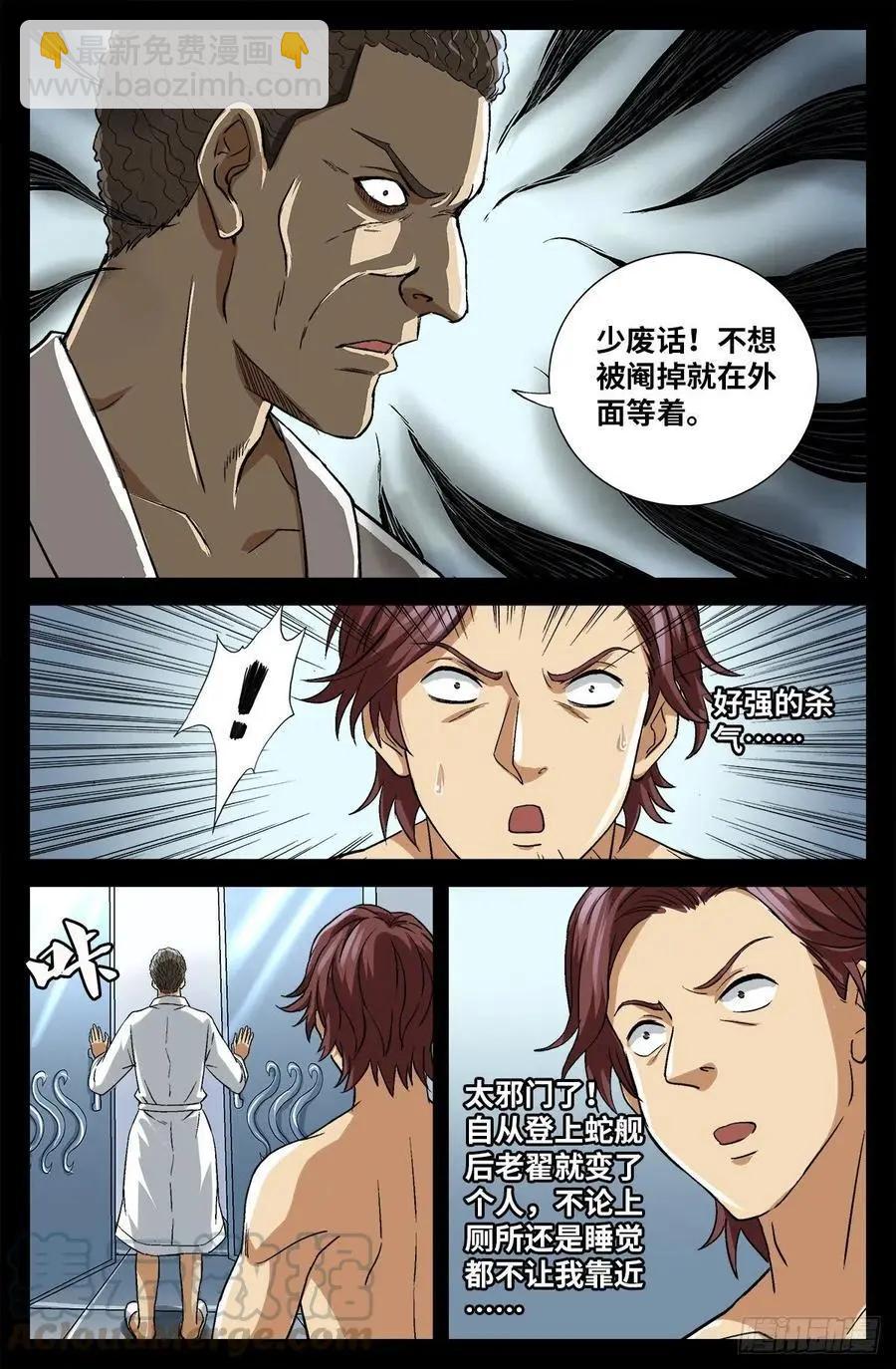 🍚血魔人 第741话 飞向蛇星 第13页