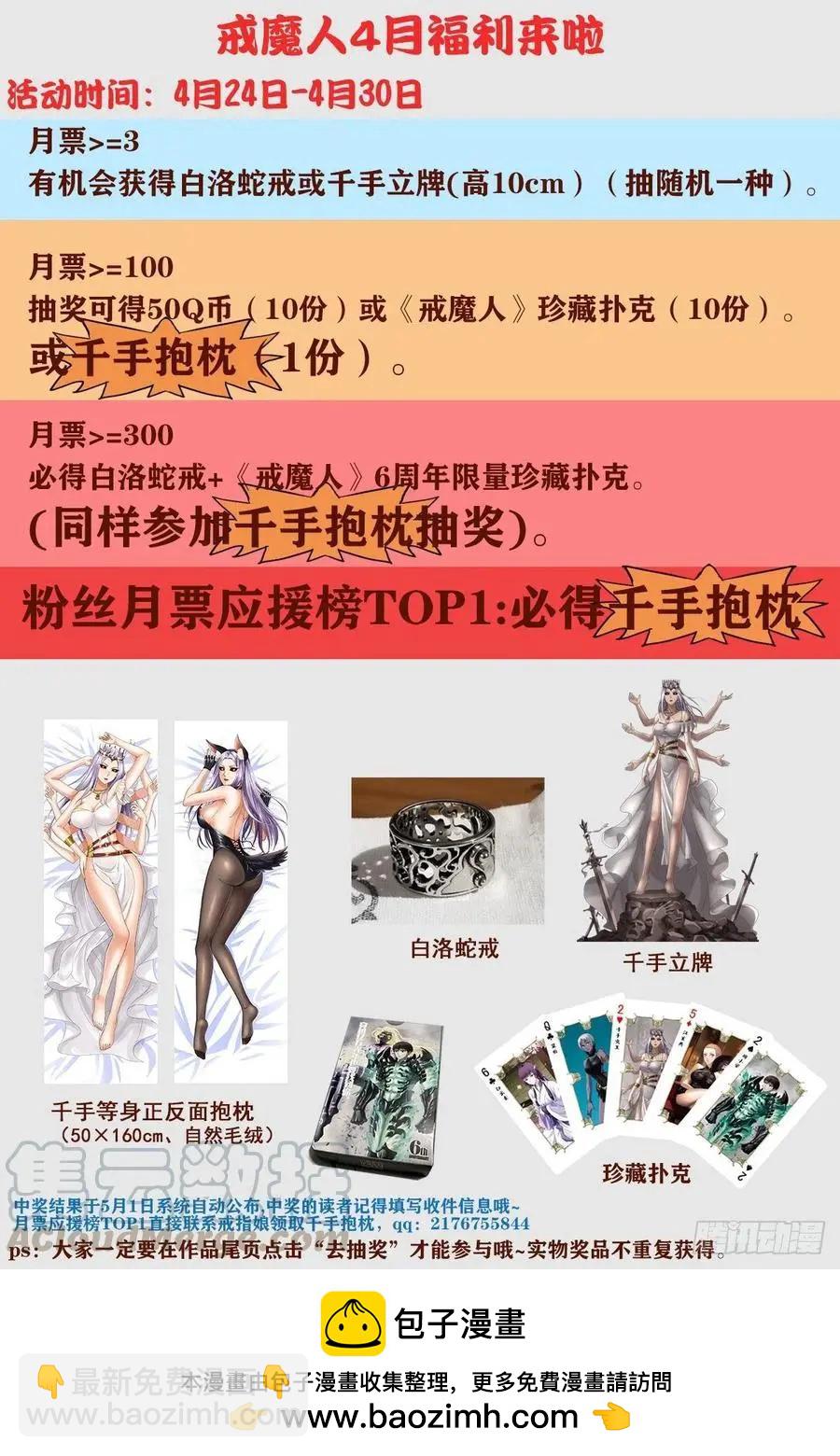 🍚血魔人 第741话 飞向蛇星 第14页