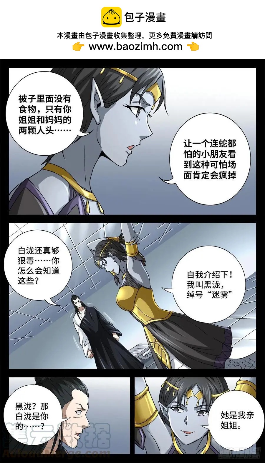 🍚血魔人 第741话 飞向蛇星 第2页