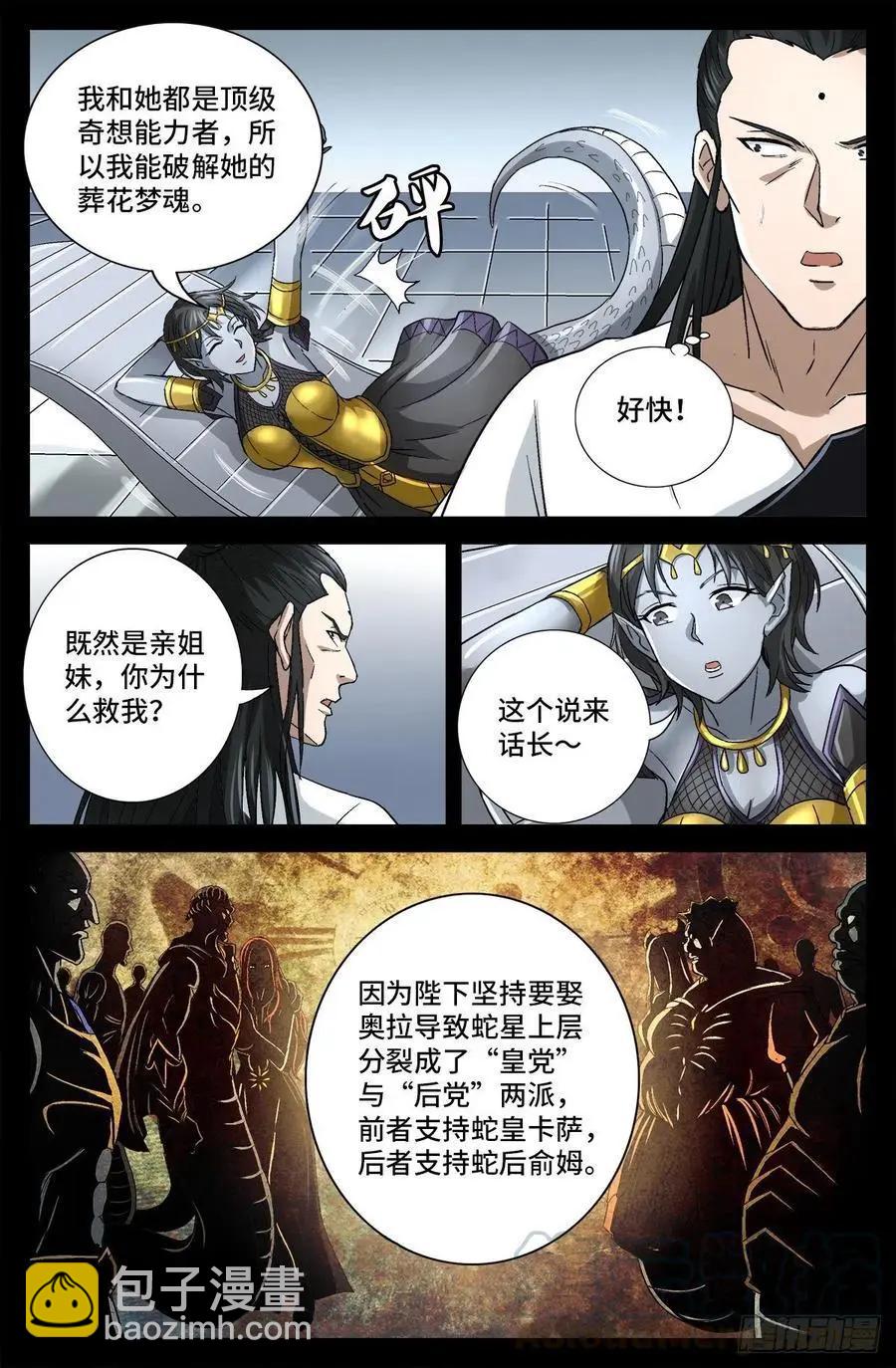 🍚血魔人 第741话 飞向蛇星 第3页