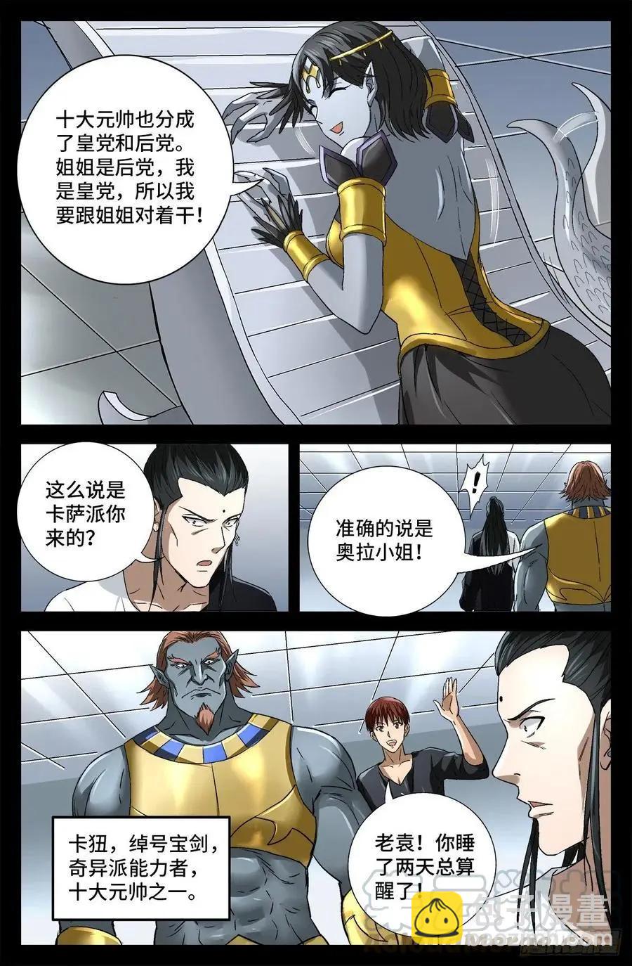🍚血魔人 第741话 飞向蛇星 第4页