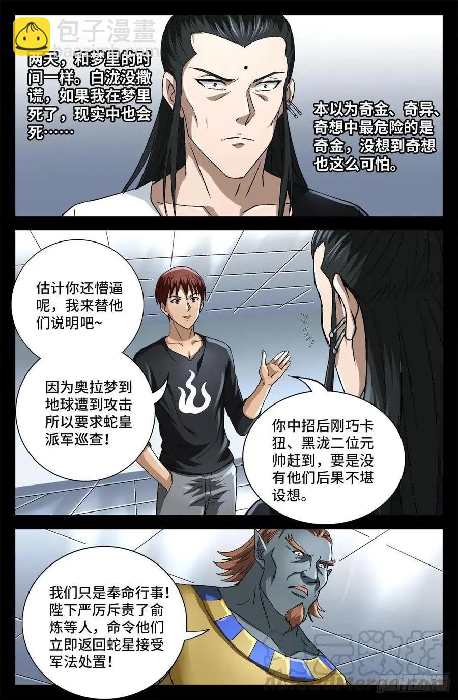 🍚血魔人 第741话 飞向蛇星 第5页