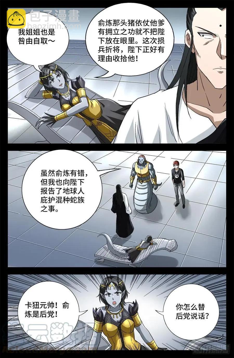 🍚血魔人 第741话 飞向蛇星 第6页