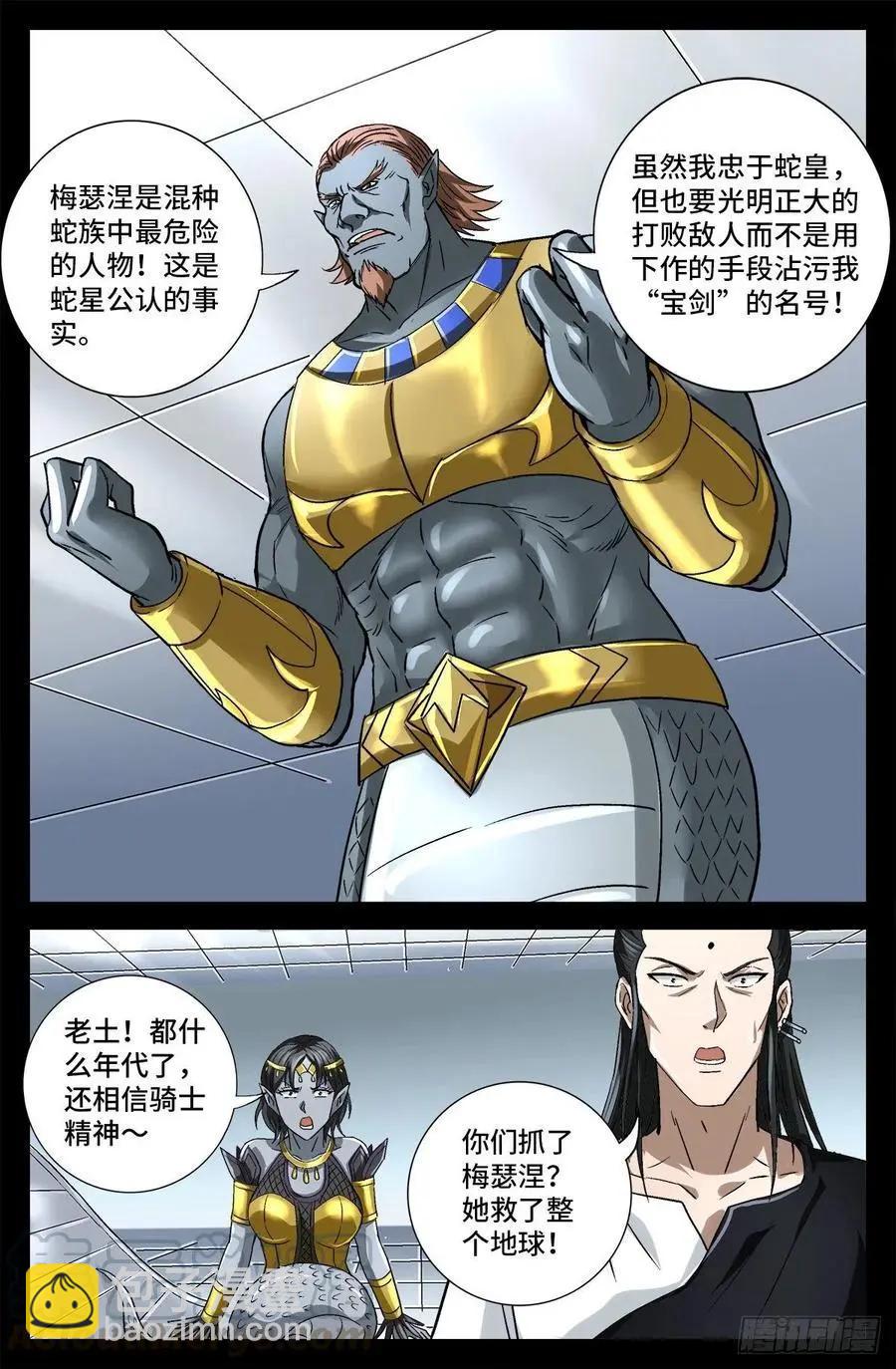 🍚血魔人 第741话 飞向蛇星 第7页