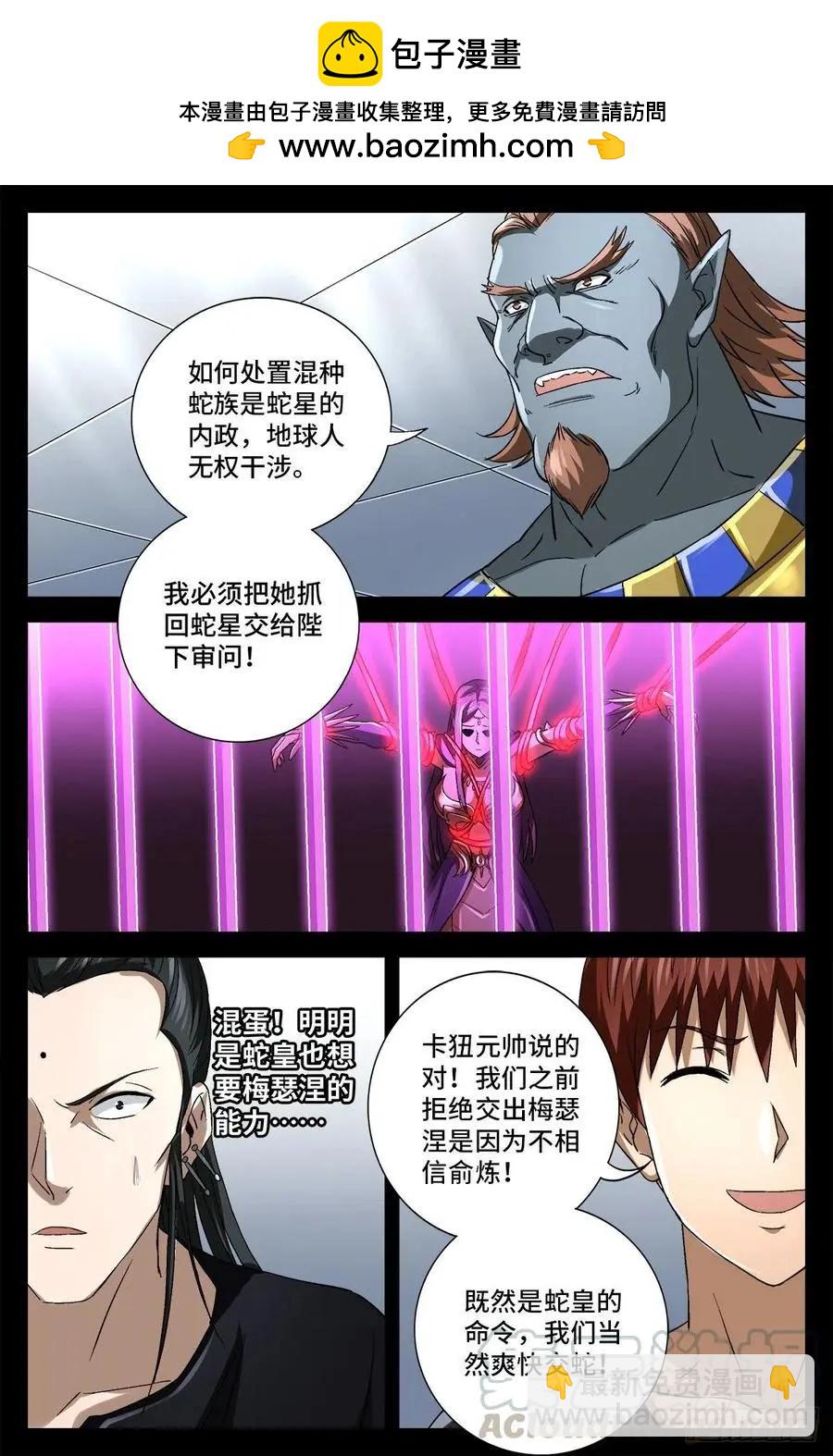 🍚血魔人 第741话 飞向蛇星 第8页