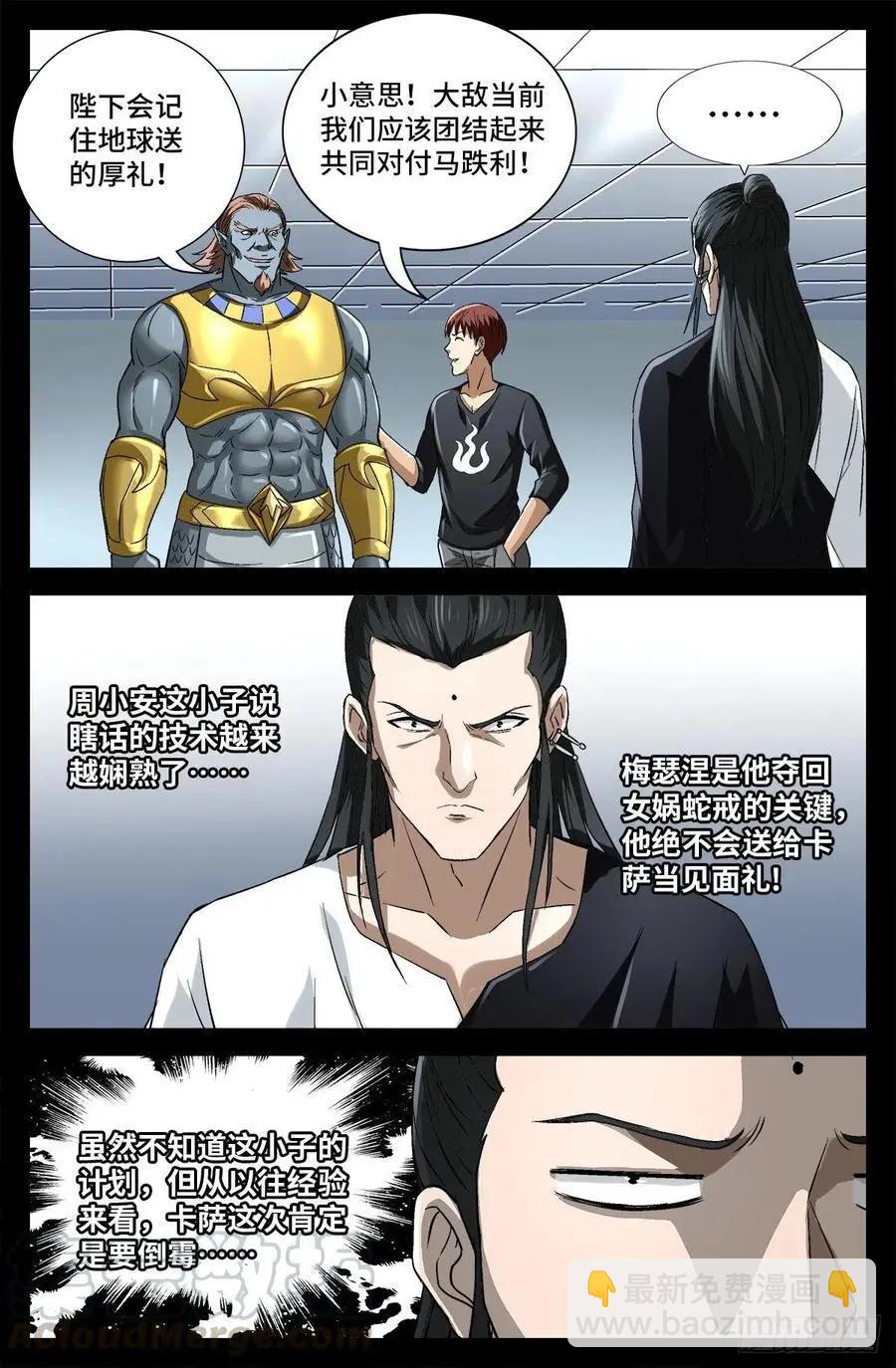 🍚血魔人 第741话 飞向蛇星 第9页