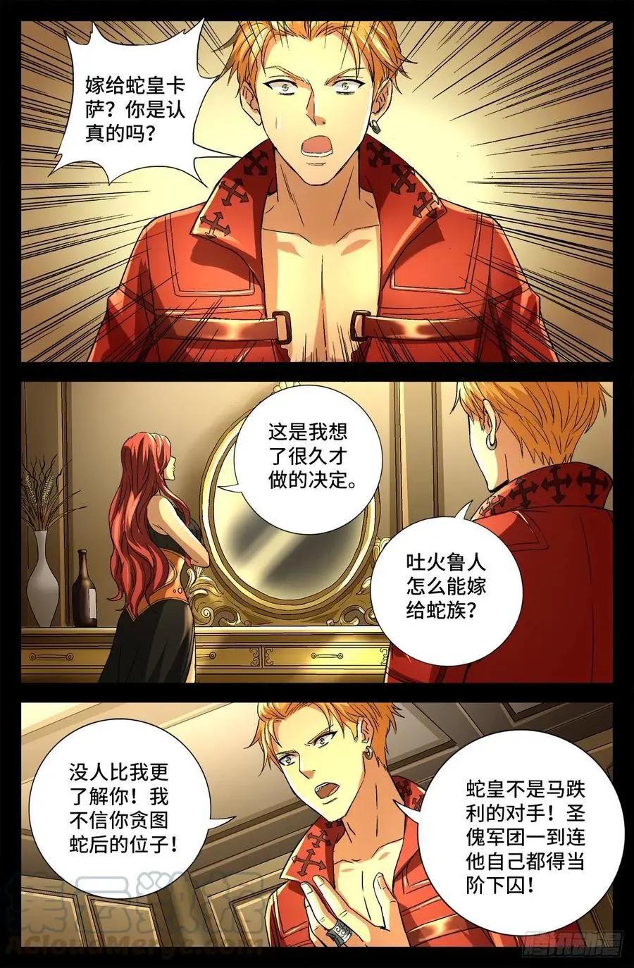 🍚血魔人 第743话 八云夫人 第1页