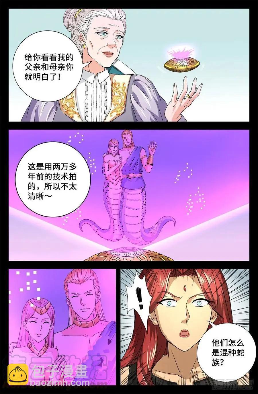 🍚血魔人 第743话 八云夫人 第10页