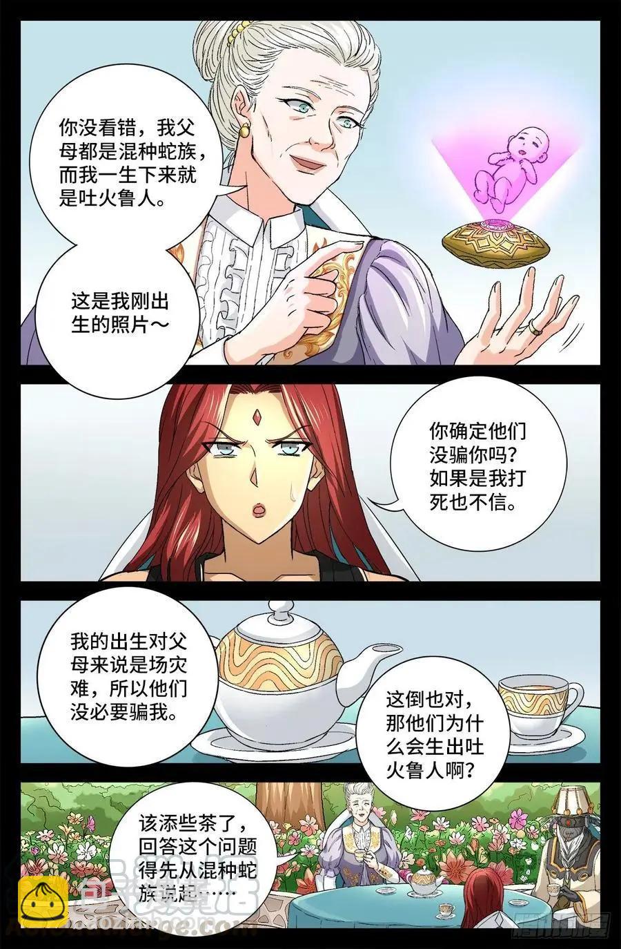 🍚血魔人 第743话 八云夫人 第11页