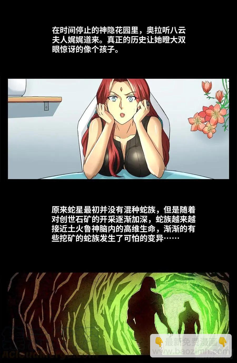 🍚血魔人 第743话 八云夫人 第12页