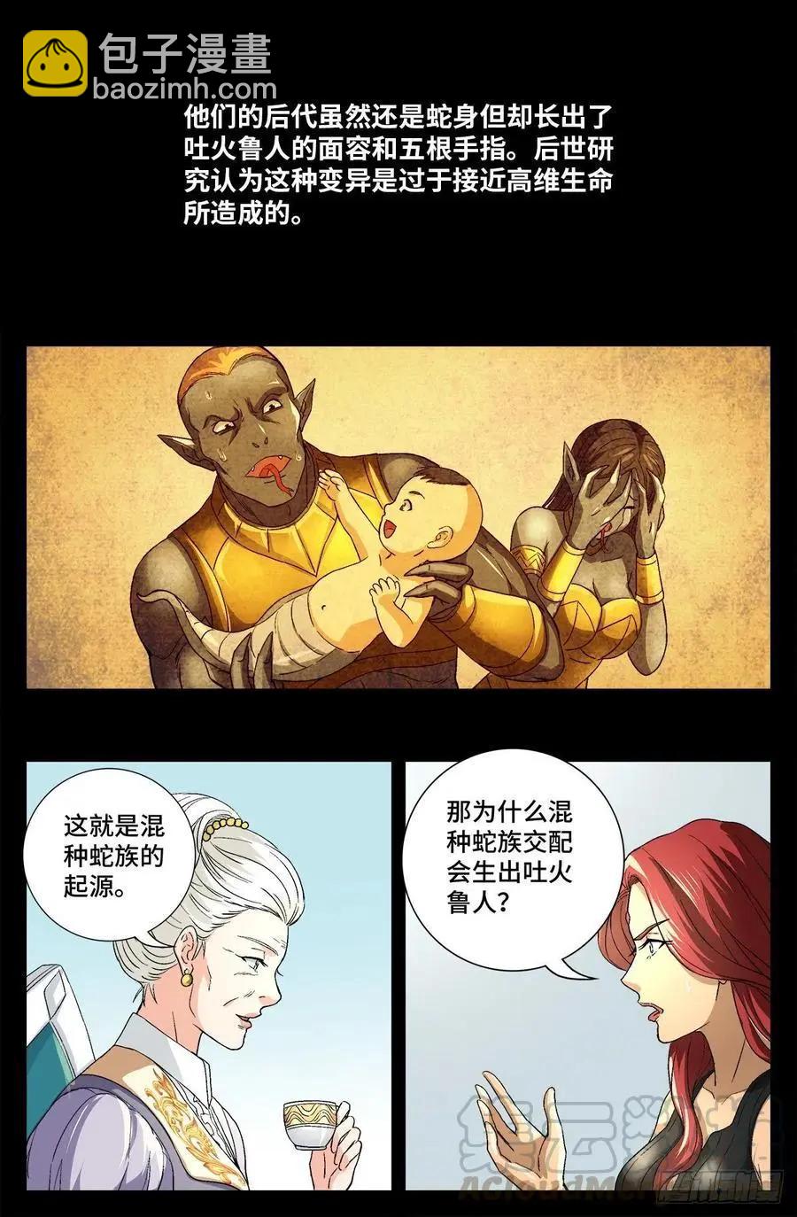 🍚血魔人 第743话 八云夫人 第13页
