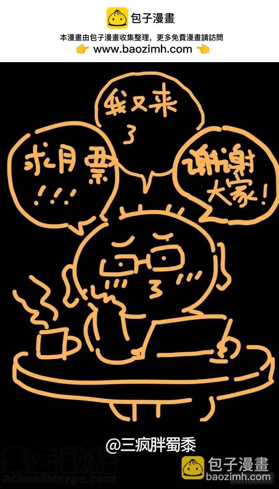 🍚血魔人 第743话 八云夫人 第14页