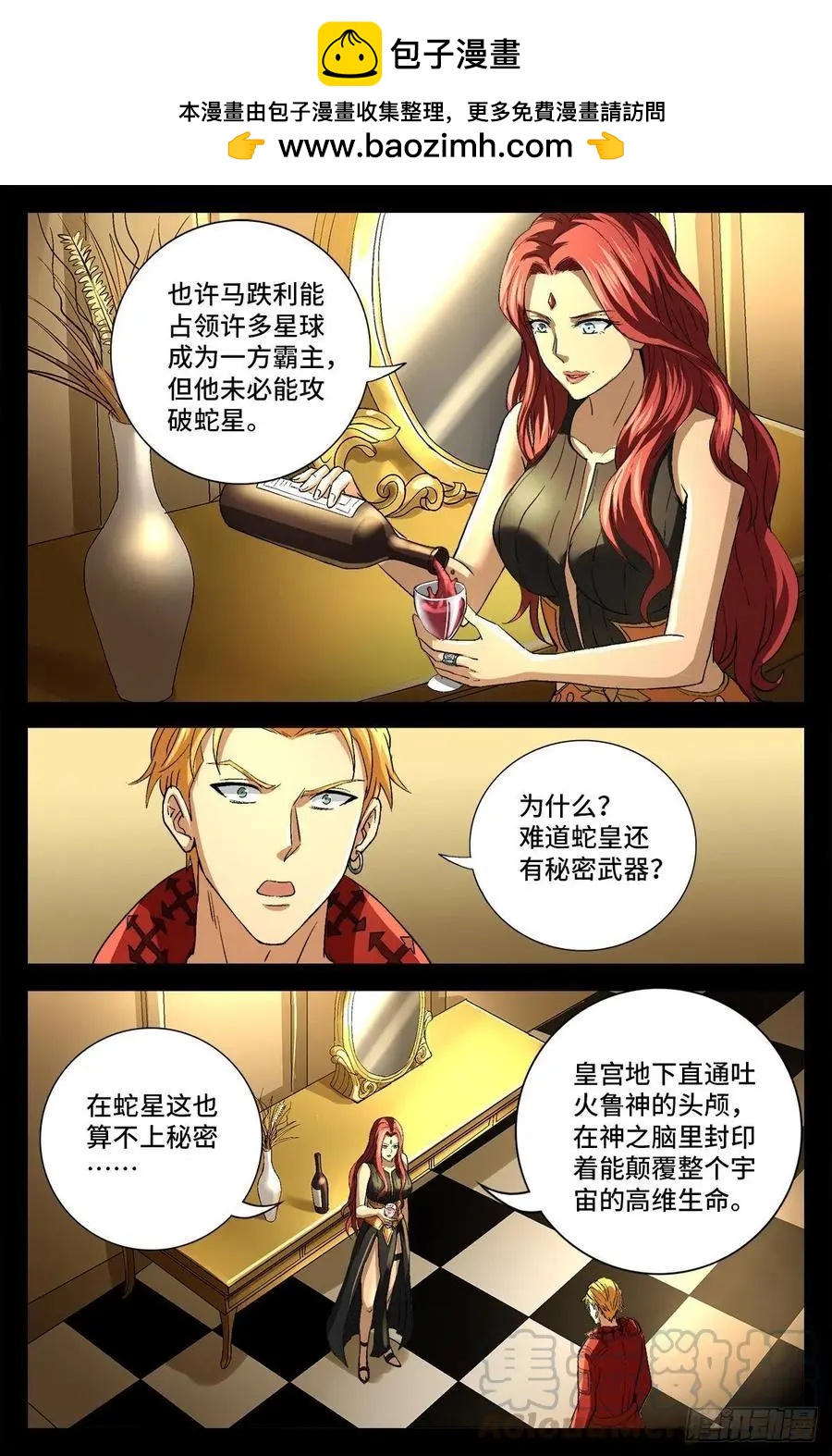 🍚血魔人 第743话 八云夫人 第2页