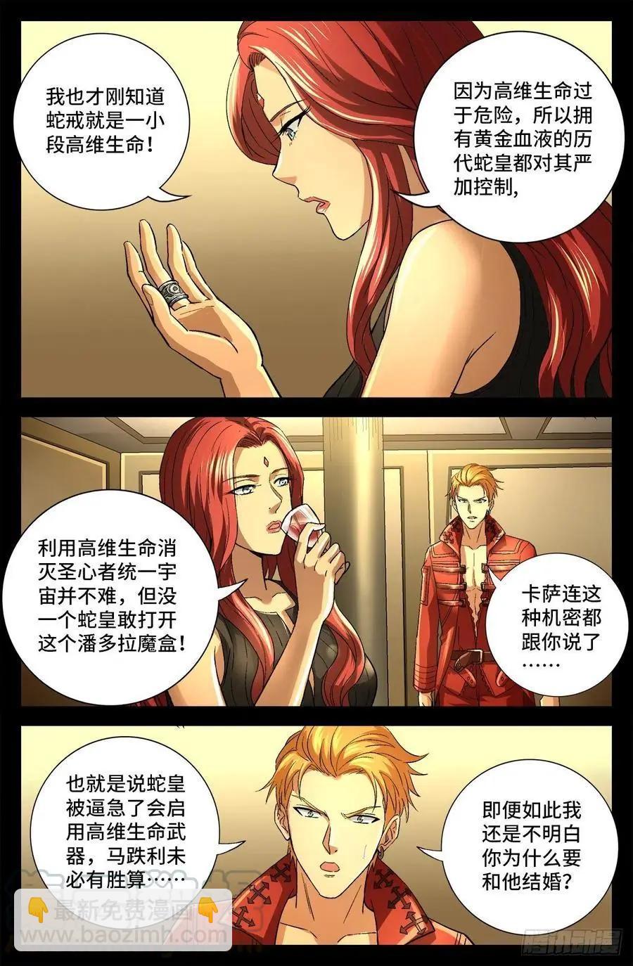 🍚血魔人 第743话 八云夫人 第3页